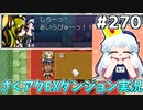 [ざくざくアクターズ]隙あらばイチャイチャする白＆なつさんめっちゃ好き #270 [EXダンジョン][ずんだもん実況]