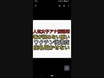 フシ人気女子アナ渡邊渚さん箸がまともに使えない病名明かさずなぜか叩かれる。ワクチン後遺症だから言えないだけなのにかわいそう。