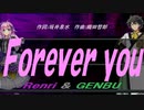 【GENBU&Renri】Ｆｏｒｅｖｅｒ ｙｏｕ【カバー曲】
