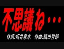 不思議ね・・・