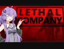 【LethalCompany】廃品回収お嬢様結月ゆかり【結月ゆかり実況プレイ】