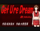 【MEIKO】Ｇｅｔ Ｕ'ｒｅ Ｄｒｅａｍ【カバー曲】