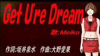 【MEIKO】Ｇｅｔ Ｕ'ｒｅ Ｄｒｅａｍ【カバー曲】