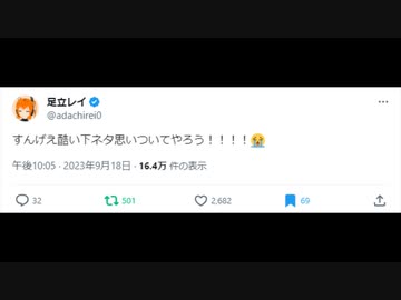 【＃AIVOICE】足立レイのすんげえ下ネタ【＃足立レイ】