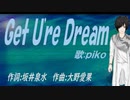 【PIKO】Ｇｅｔ Ｕ'ｒｅ Ｄｒｅａｍ【カバー曲】