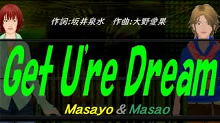 【Masayo＆Masao】Ｇｅｔ Ｕ'ｒｅ Ｄｒｅａｍ【カバー曲】