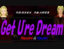 【Naomi＆Naoki】Ｇｅｔ Ｕ'ｒｅ Ｄｒｅａｍ【カバー曲】
