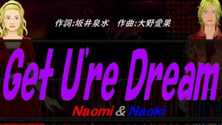 【Naomi＆Naoki】Ｇｅｔ Ｕ'ｒｅ Ｄｒｅａｍ【カバー曲】