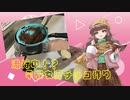 流行中！？平成女児チョコ作り