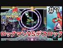 ゴミ捨て場で地獄のロックフェス開幕【ロックマンゼクスアドベント】実況プレイ＃7