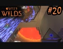 #20【Outer Wilds】一度しか遊べないゲームがあるらしい【Switch版実況プレイ】