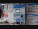 【こんなところで】保津峡駅でICOCAにポイントチャージする動画(20240206)【チャージ】