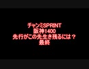 阪神チャンミ先行がこの先生き残るには？最終