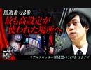 リアルスロッター軍団黒バラ【ヨシノブ】#91