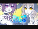【伊子×とおる】愛包ダンスホール / HIMEHINA【歌ってみた】