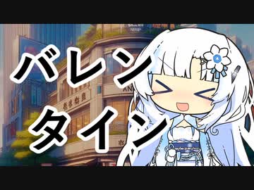 バレンタインにチョコをくれるWhiteCULさん
