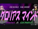 【GENBU&Renri】グロリアス マインド【カバー曲】