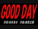 ＧＯＯＤ ＤＡＹ