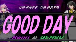 【GENBU&Renri】ＧＯＯＤ ＤＡＹ【カバー曲】