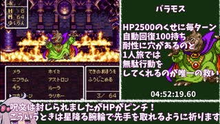 ドラゴンクエスト3 一人旅 RTA 7時間32分9秒 part7/10