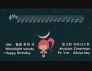 2月14日 バレンタイン いや、ユニ(UNI)の月光誕生日曲