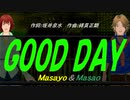 【Masayo＆Masao】ＧＯＯＤ ＤＡＹ【カバー曲】