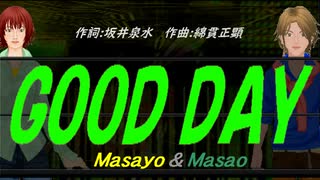 【Masayo＆Masao】ＧＯＯＤ ＤＡＹ【カバー曲】