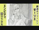 「葬送のフリーレン　ゼーリエ」還暦男がHB鉛筆1本で描いてみた。