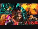 ソロ攻略　開花E.G.O::ガスハープーン エイハブVS船長イシュメール