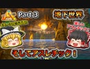 【ARK:Survival Evolved】カスタムマップ攻略編 Part3【The Center】【ゆっくり実況】