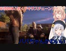 【The Texas Chain Saw Massacre】彩澄姉妹と逝くテキサスチェーンソーpar176彩澄りりせ＆しゅお実況）