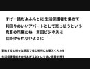 すげー話だよふんとに　生活保護者を集めて 利回りのいいアパートとして売っ払うという 鬼畜の所業だね　貧困ビジネスに仕掛けられないように