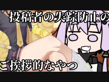 【結月ゆかりの雑記帳】失踪防止のご挨拶的なやつ