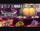 全５２３種類を仲間にするドラゴンクエストモンスターズ３【Part52】