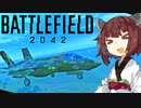 【BF2042】エースコンバット風に戦闘機に乗る東北きりたん#28