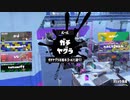 初見のオヒョウ海運　日々のSplatoon3ガチヤグラ2024.1.21