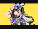 バニー／歌ってみた-【タフィー】