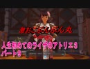 【ライザ】人生初めてのライザのアトリエ３その９【初見】
