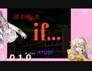 【初見】真・女神転生if＃010【実況プレイ】