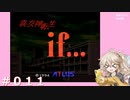 【初見】真・女神転生if＃011【実況プレイ】