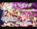 【デレステMAD】ピンク・マゼンダ  -Extended Mix- －今井加奈－