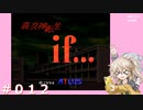 【初見】真・女神転生if＃012【実況プレイ】