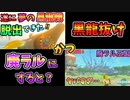 黒龍戦を脱出しながら廃ラル状態にするとラストが…(ver1.1.0)【ティアキン TotK】裏技 バグ 検証 ゆっくり実況 glitch