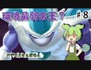 【環境最弱帝王？】パチカスずんだもんの借金返済の旅 ♯8【ドラゴンボールザブレイカーズ】