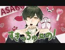 すきっちゅーの！- HoneyWorks / Jill (cover)