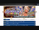 無課金初期勢のFGO　バレンタイン2024～チョコレート・リバーのその先に～編part1