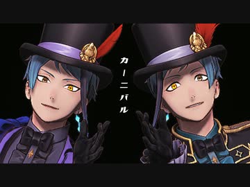 【MMDツイステ】カーニバル【リーチ兄弟】
