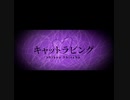 キャットラビング / 男目線歌詞アレンジver. 歌ってみた 紫煌しらふ