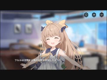 【巨女×メカ娘】ハツリバーブ-HAZEREVERB-　イベントストーリー　伝説のチョコの伝説　バレンタインチョコ from フルル　「肉球の印」【健全系RPG】