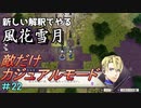 新しい解釈でやる風花雪月＃22